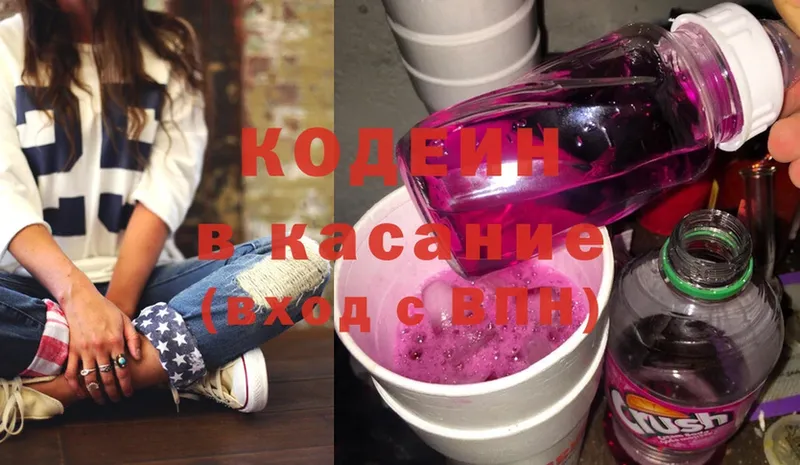 Кодеиновый сироп Lean Purple Drank  Рассказово 